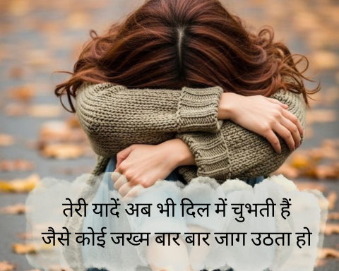 Dard-Bhari-Breakup-Shayari