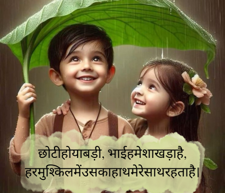 bhai-bhan-shayari-in-hindi-heart-touching