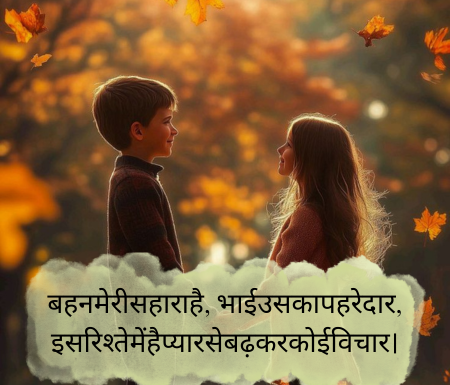 bhai-bhan-shayari-in-hindi-heart-touching