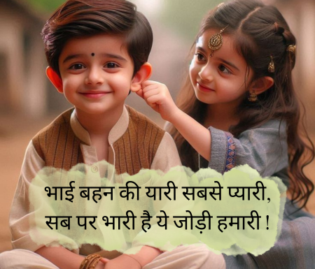 bhai-bhan-shayari-in-hindi