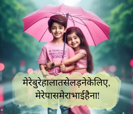 bhai-bhan-shayari-in-hindi-emotional