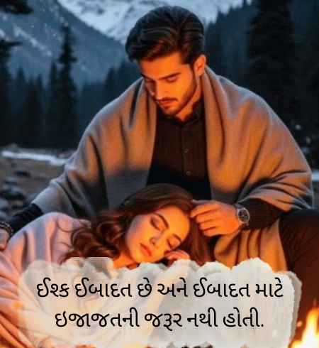 Gujarati-Romantic-Shayari