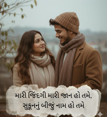 Gujarati-Romantic-Shayari