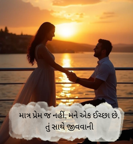 Gujarati-Shayari-Love-Romantic