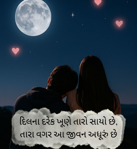 Gujarati-Shayari-Love-Romantic