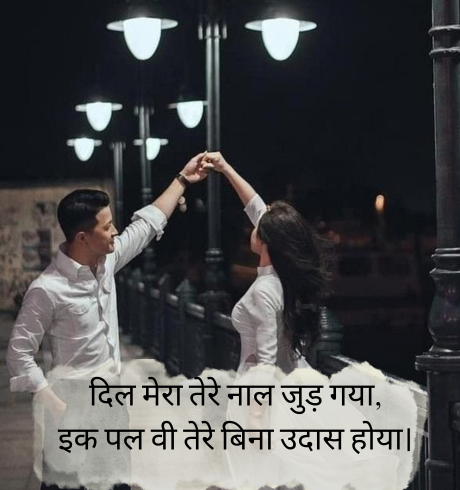  Romantic-Love-Shayari-in-Punjabi