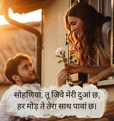  Romantic-Love-Shayari-in-Punjabi