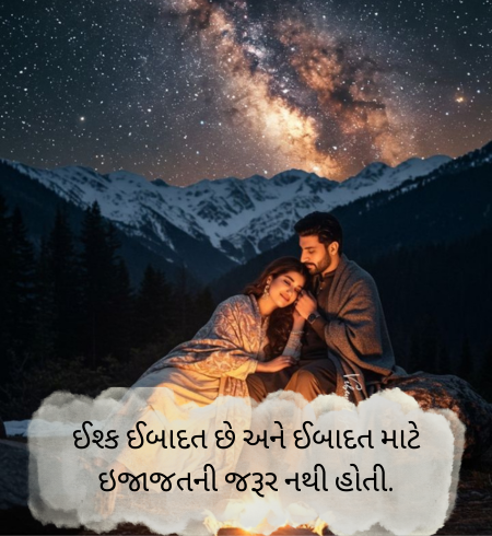 Deep Meaning-Love-Shayari-in-Gujarati