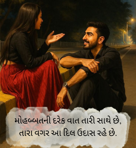 Gujarati-Love-Shayari-for-Husband​