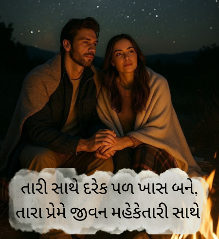 Love-Shayari-Gujarati-Text