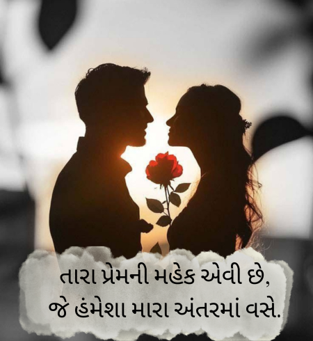 Love-Shayari-Gujarati-Text