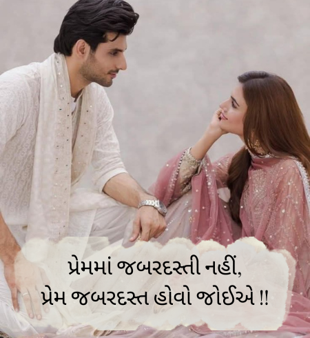 Romantic-Love-Shayari-in-Gujarati-2-Lines