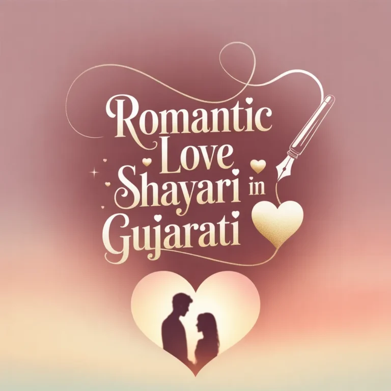 Romantic-Love -Shayari-in-Gujarati