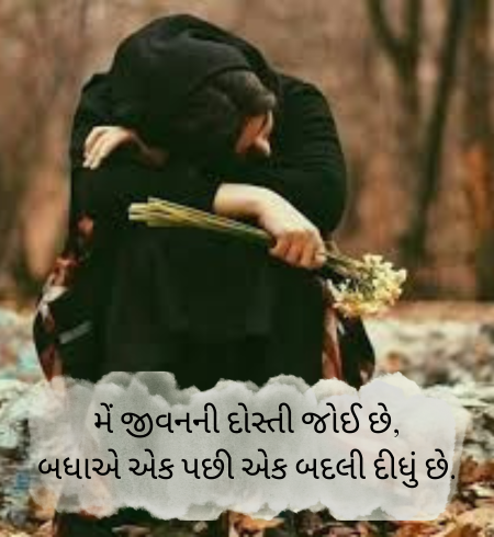 Sad-Love-Shayari-in-Gujarati